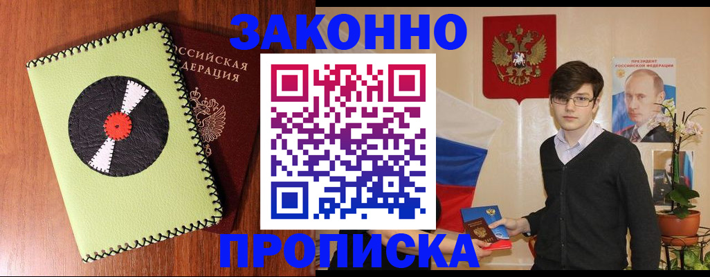 прописка регистрация в Тосно