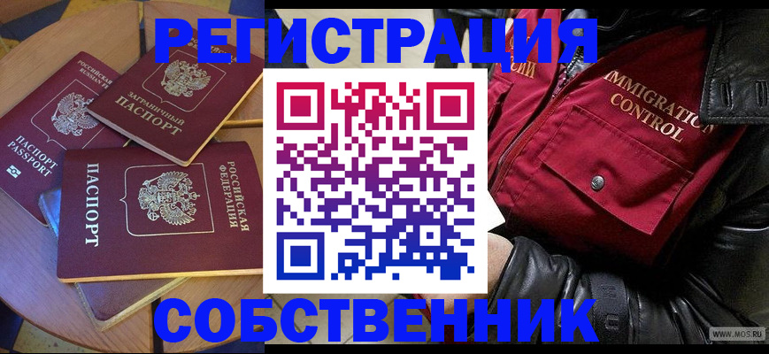 временная регистрация недорого в Тосно