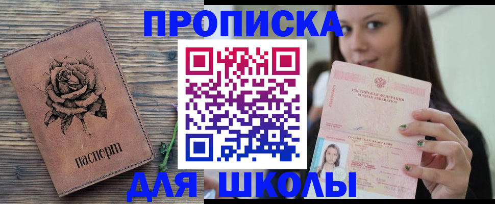 прописка ребенка в Тосно