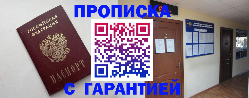 прописка гарантия в Тосно