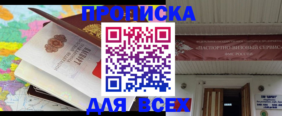 прописка штамп в Тосно