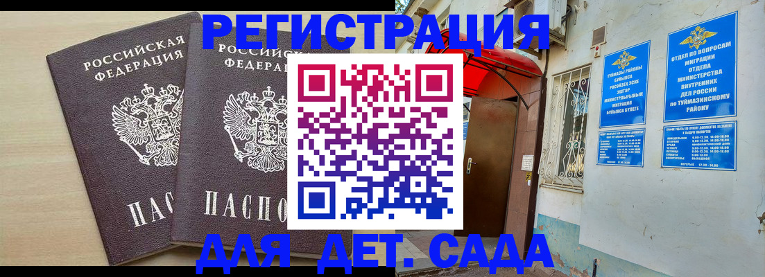 временная регистрация для школы в Тосно